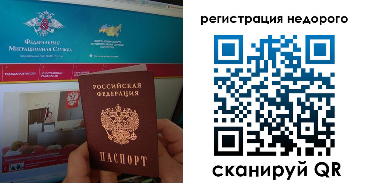 временная регистрация купить в Ялте