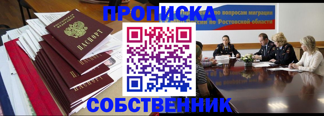прописка паспорт в Ялте