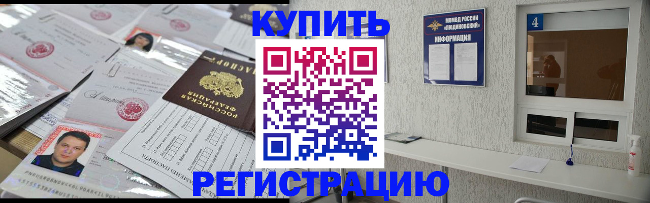 временная регистрация в квартире в Ялте